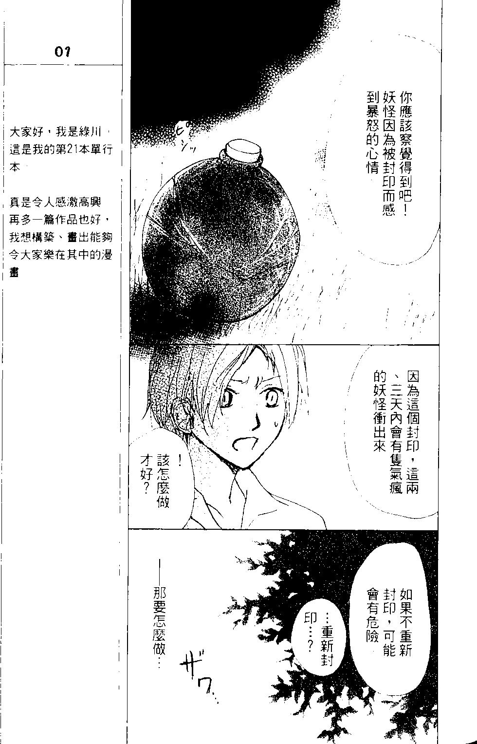 《妖怪联络簿》第13卷 第14页