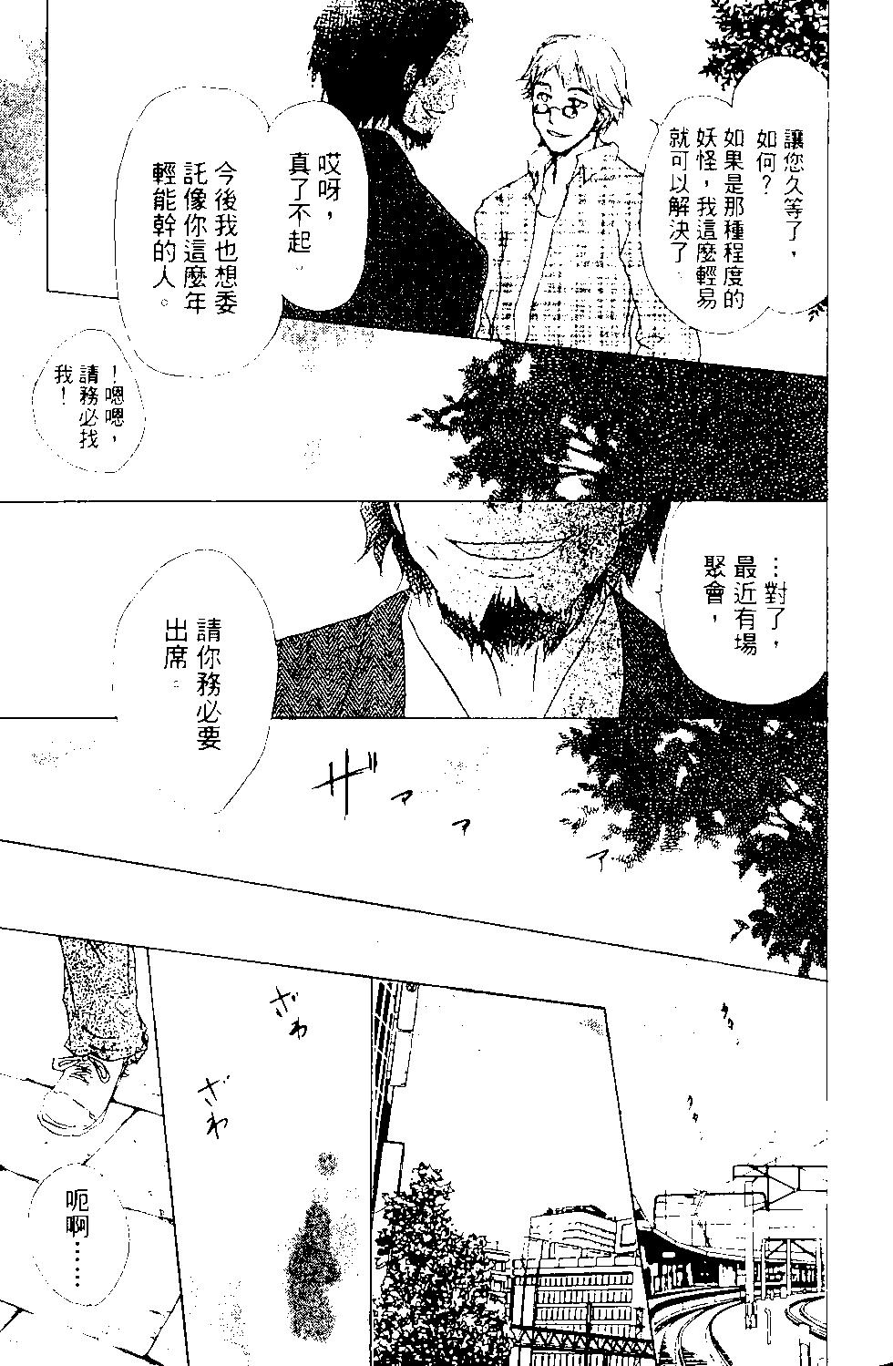 《妖怪联络簿》第13卷 第16页