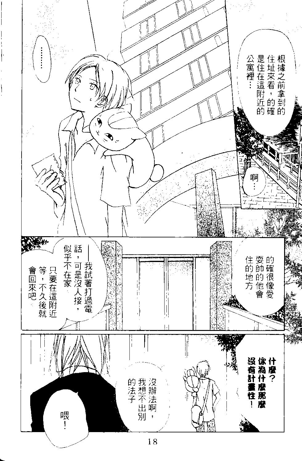 《妖怪联络簿》第13卷 第17页