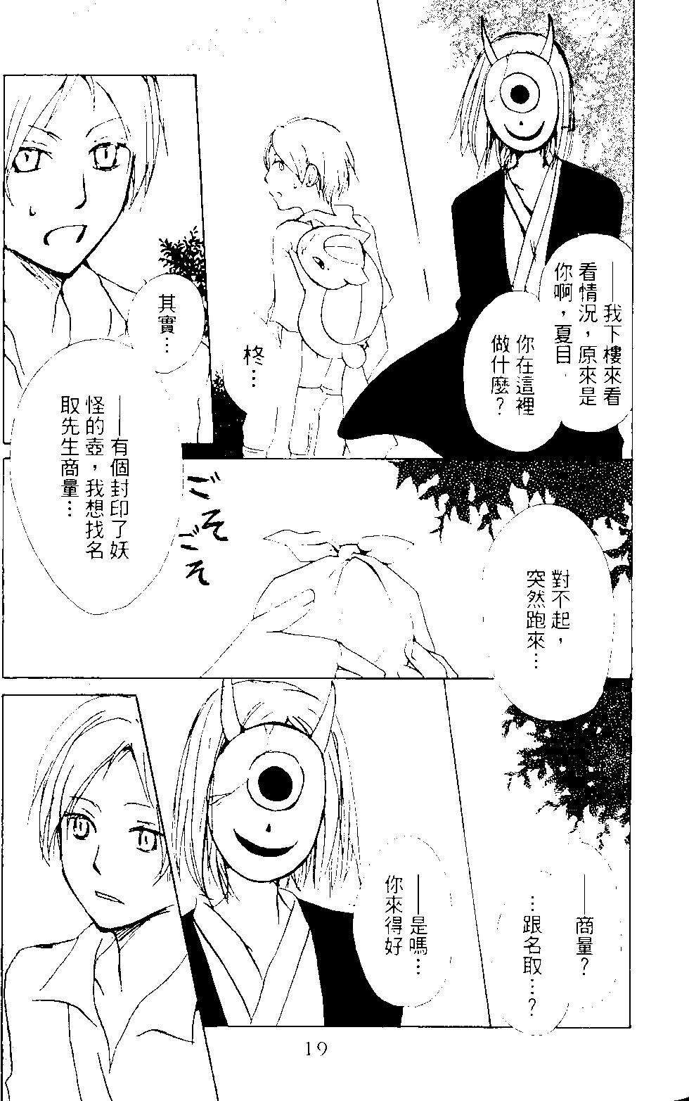 《妖怪联络簿》第13卷 第18页