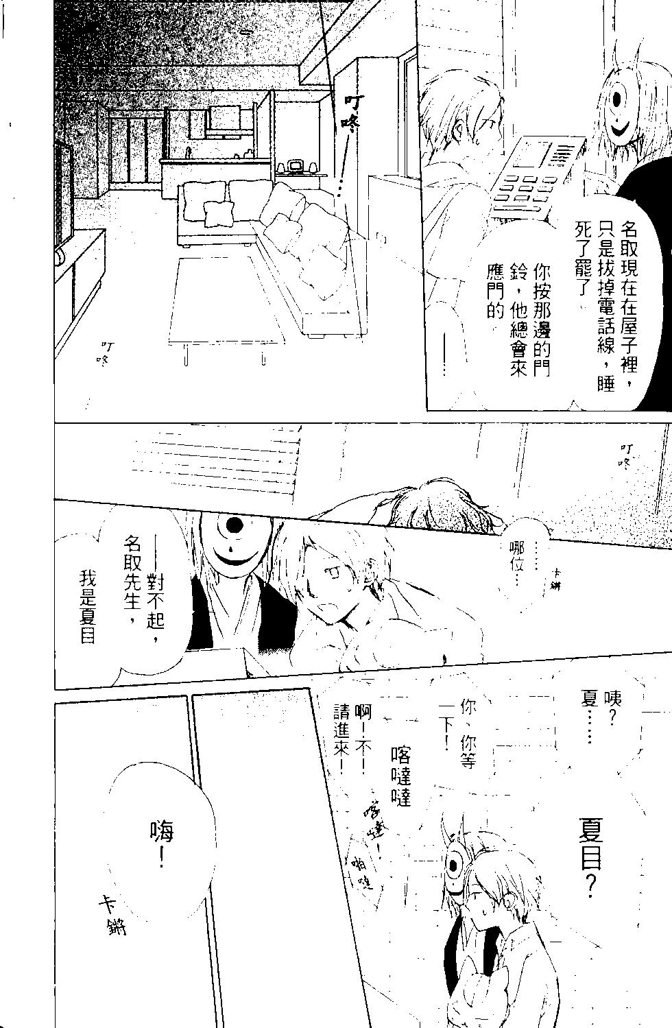 《妖怪联络簿》第13卷 第19页