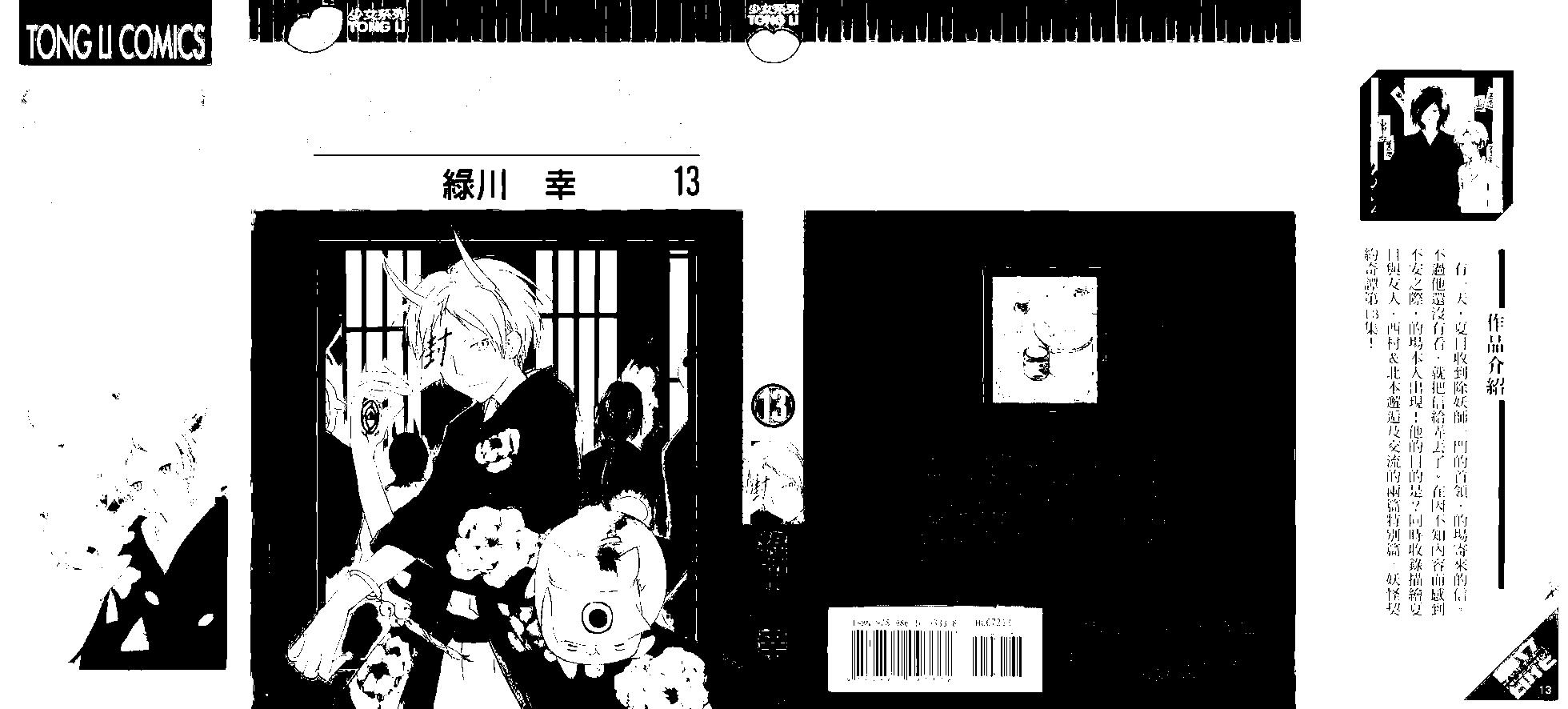 《妖怪联络簿》第13卷 第1页