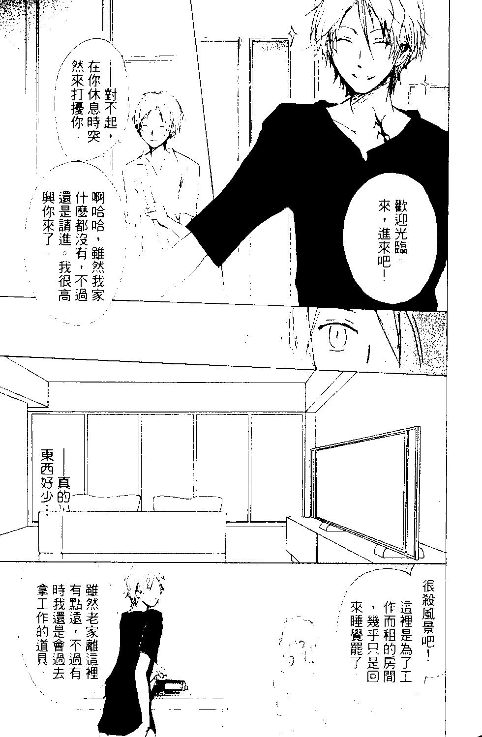 《妖怪联络簿》第13卷 第20页