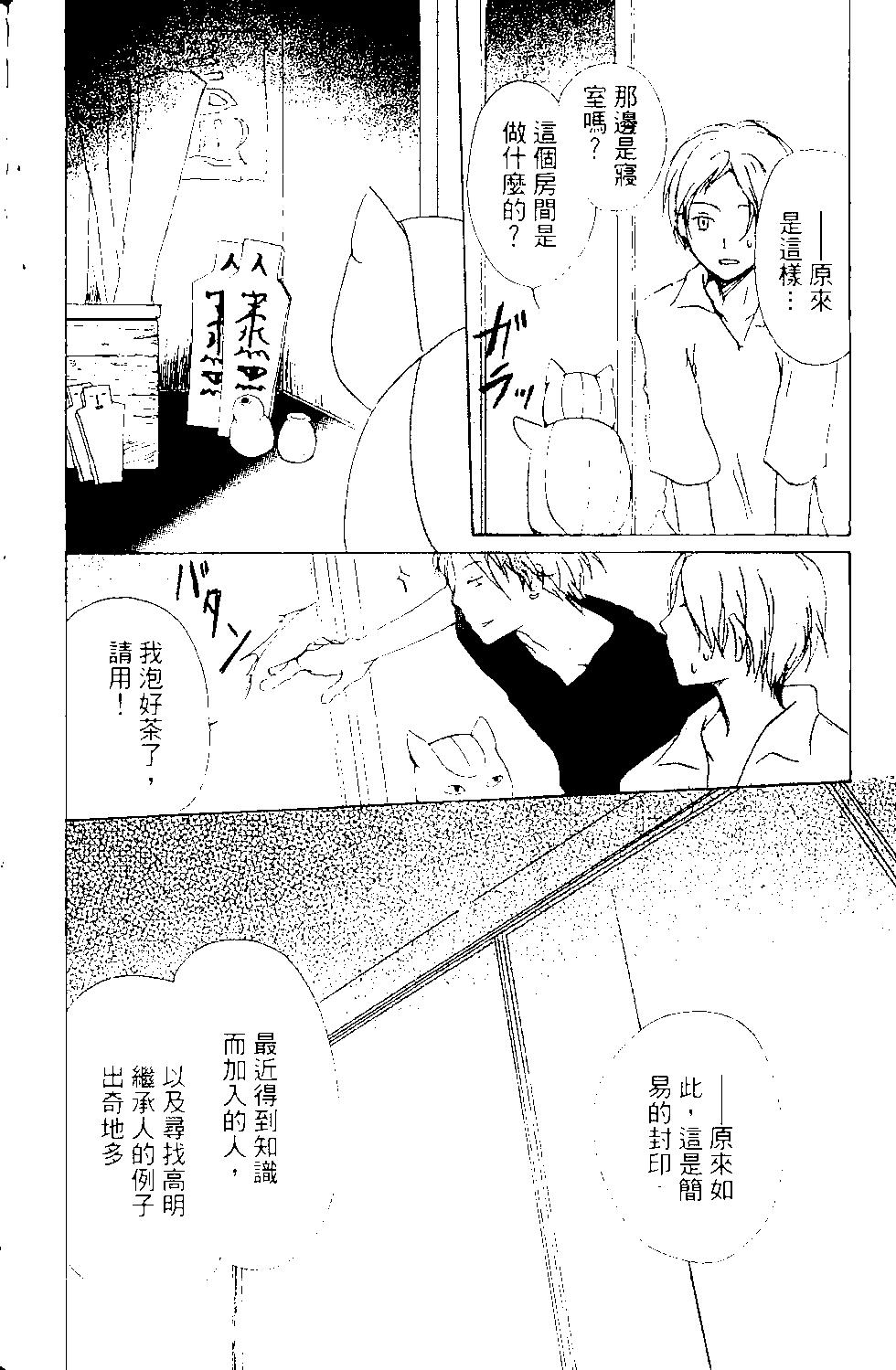 《妖怪联络簿》第13卷 第21页