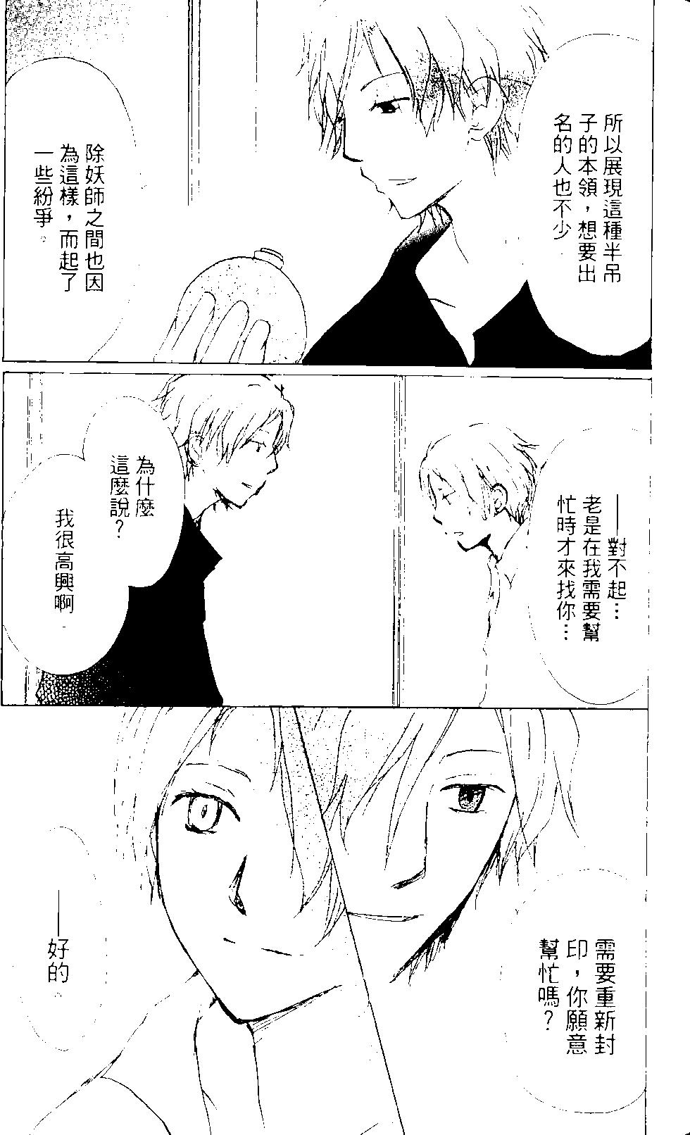 《妖怪联络簿》第13卷 第22页