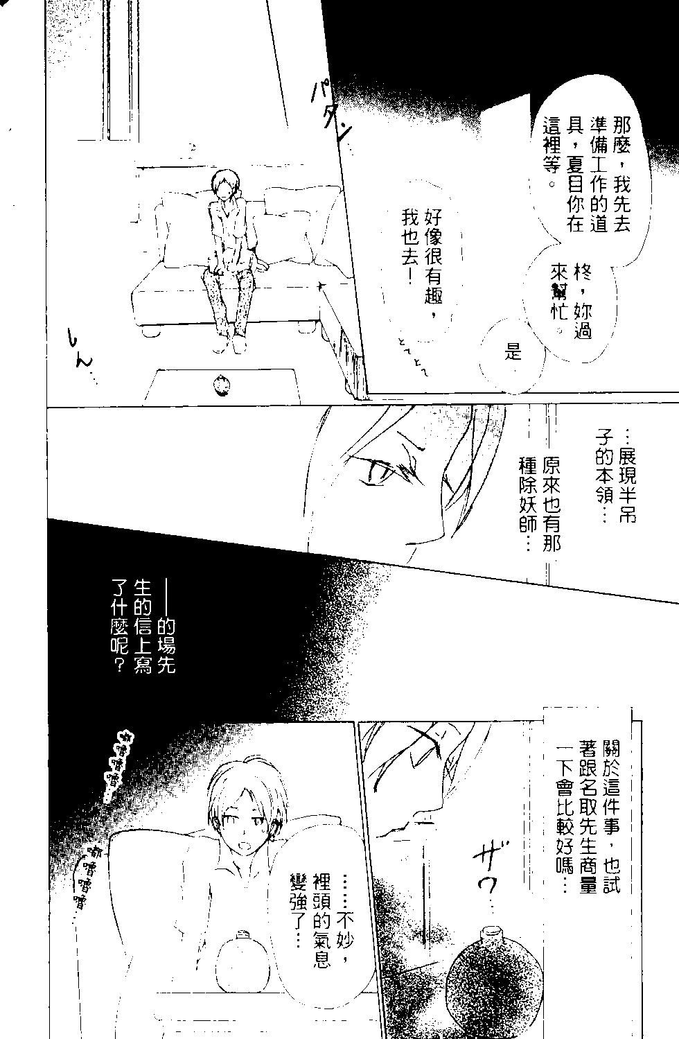 《妖怪联络簿》第13卷 第23页