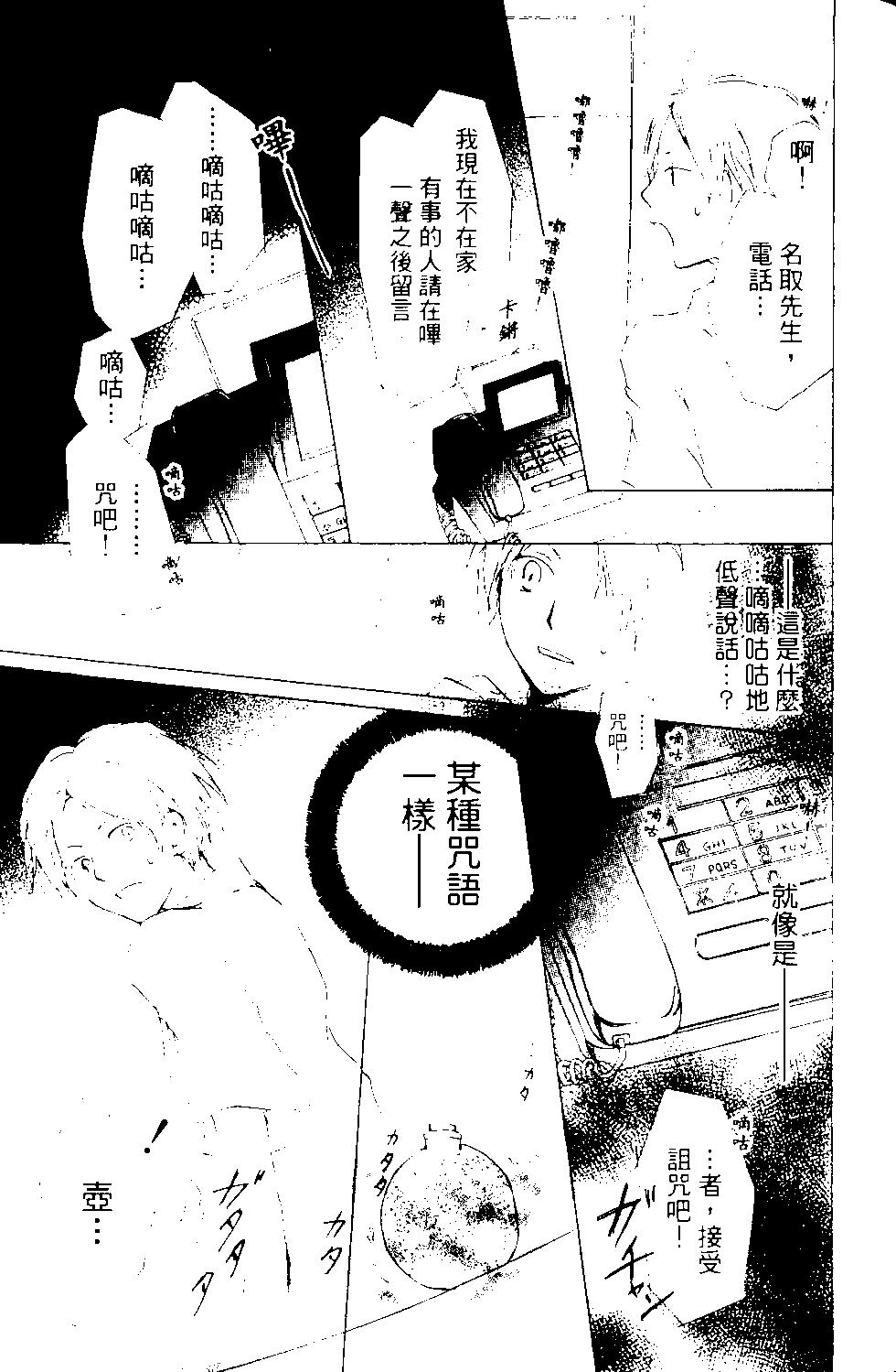 《妖怪联络簿》第13卷 第24页