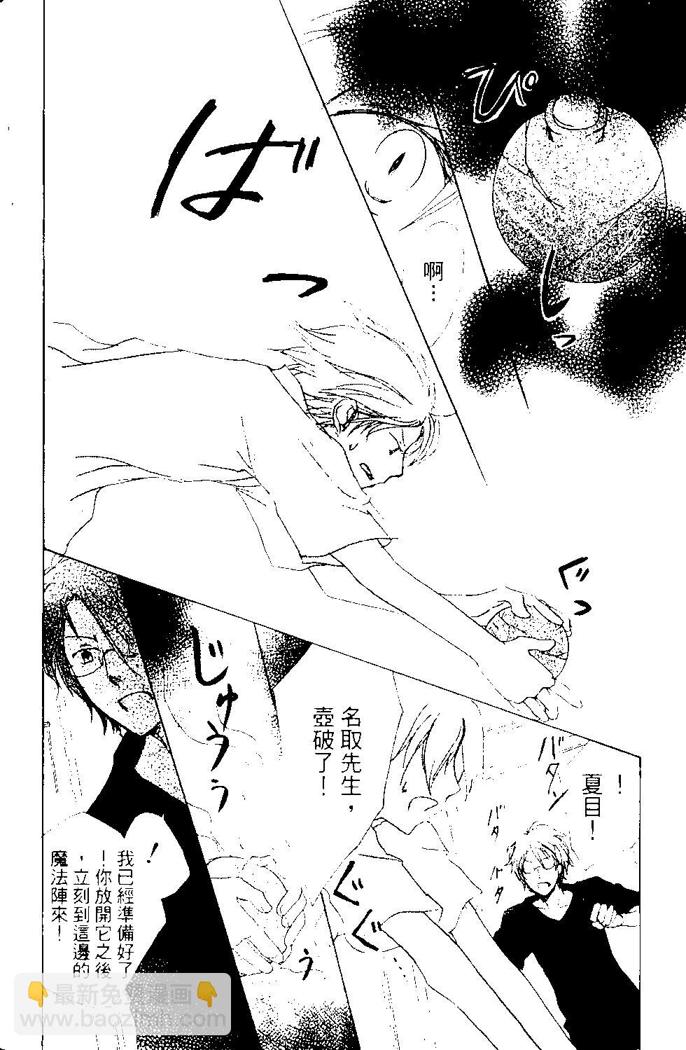 《妖怪联络簿》第13卷 第25页