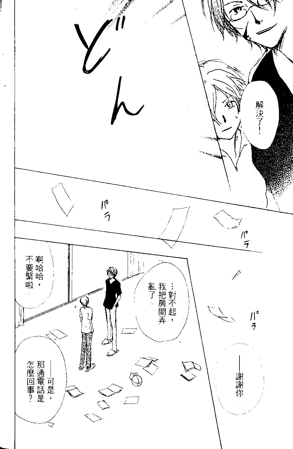 《妖怪联络簿》第13卷 第29页