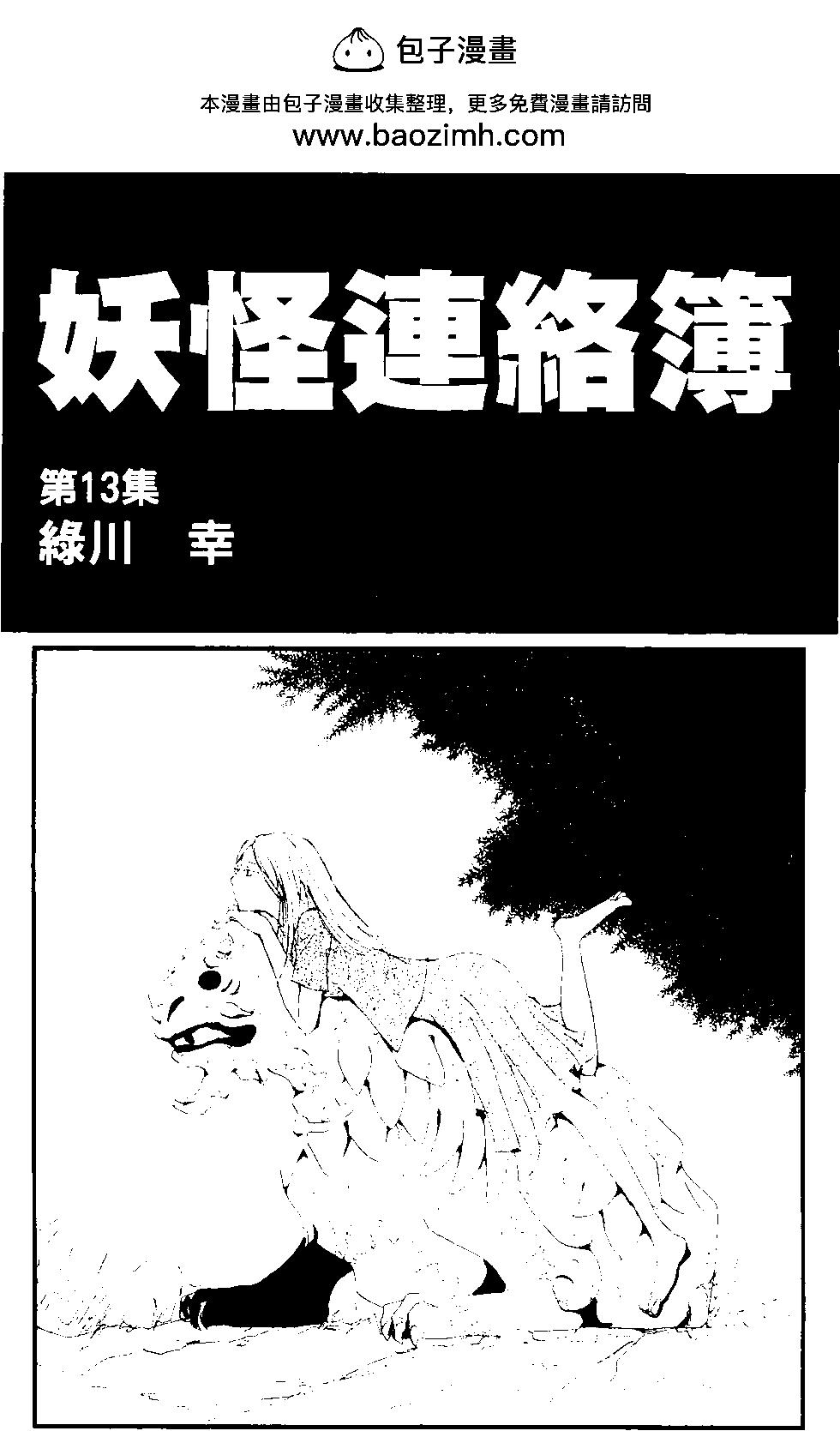《妖怪联络簿》第13卷 第2页