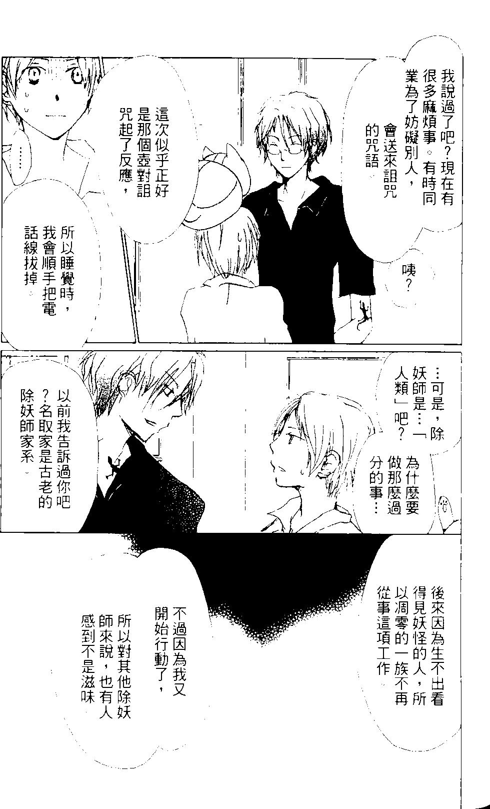 《妖怪联络簿》第13卷 第30页