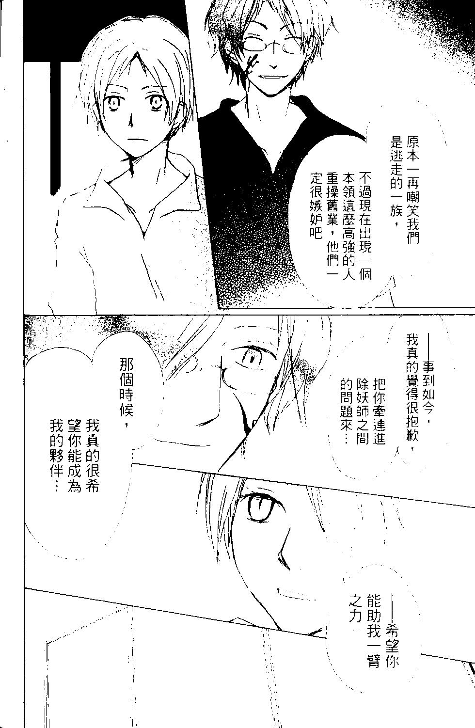 《妖怪联络簿》第13卷 第31页