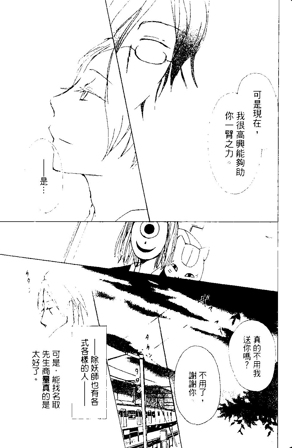 《妖怪联络簿》第13卷 第32页