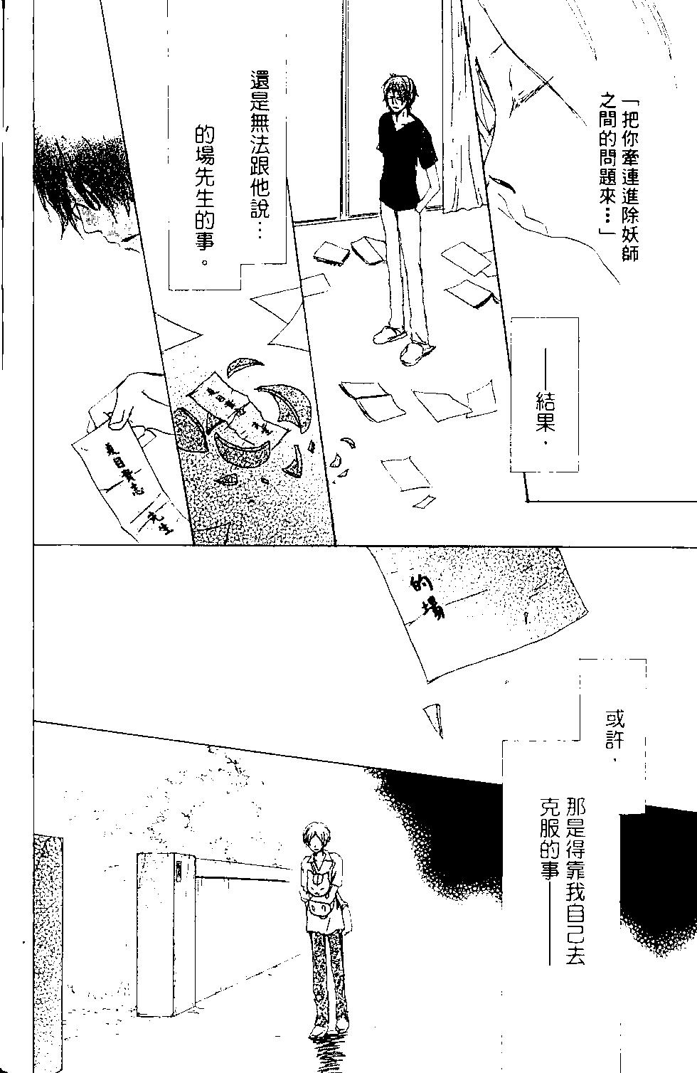《妖怪联络簿》第13卷 第33页