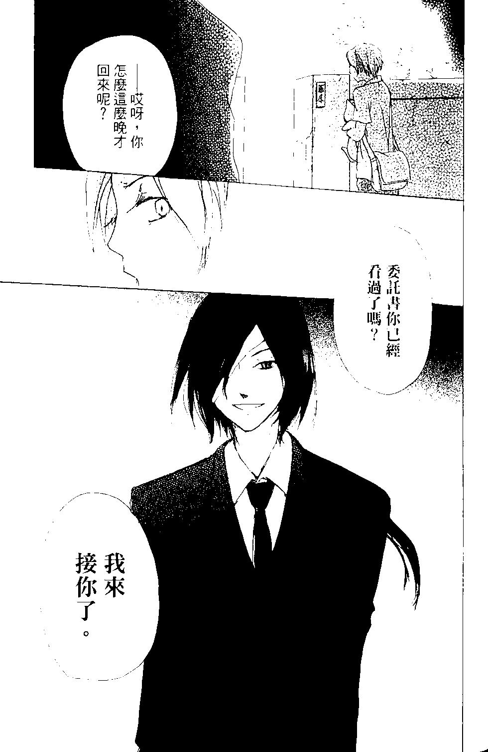 《妖怪联络簿》第13卷 第34页