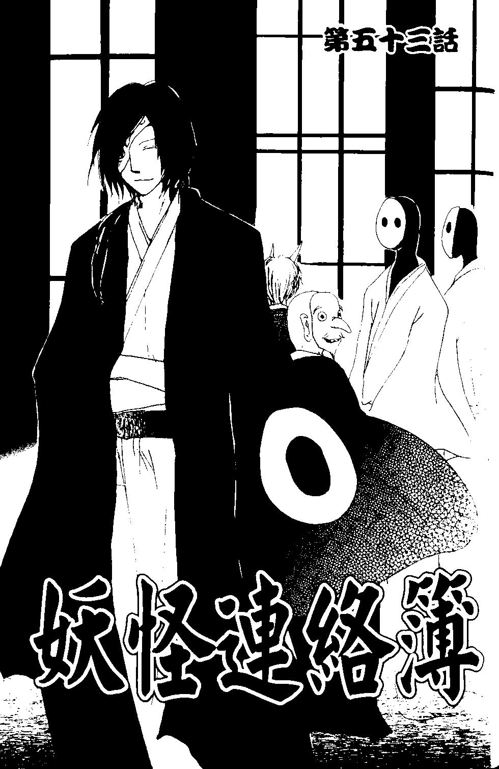 《妖怪联络簿》第13卷 第36页