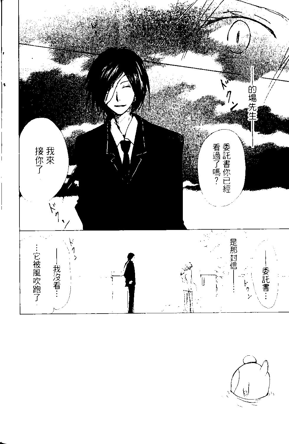 《妖怪联络簿》第13卷 第37页