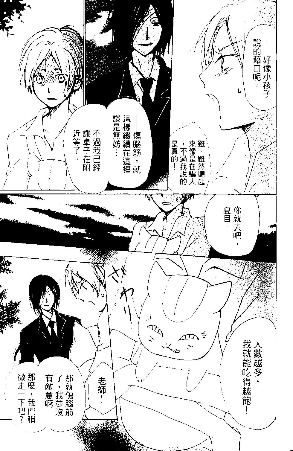 《妖怪联络簿》第13卷 第38页