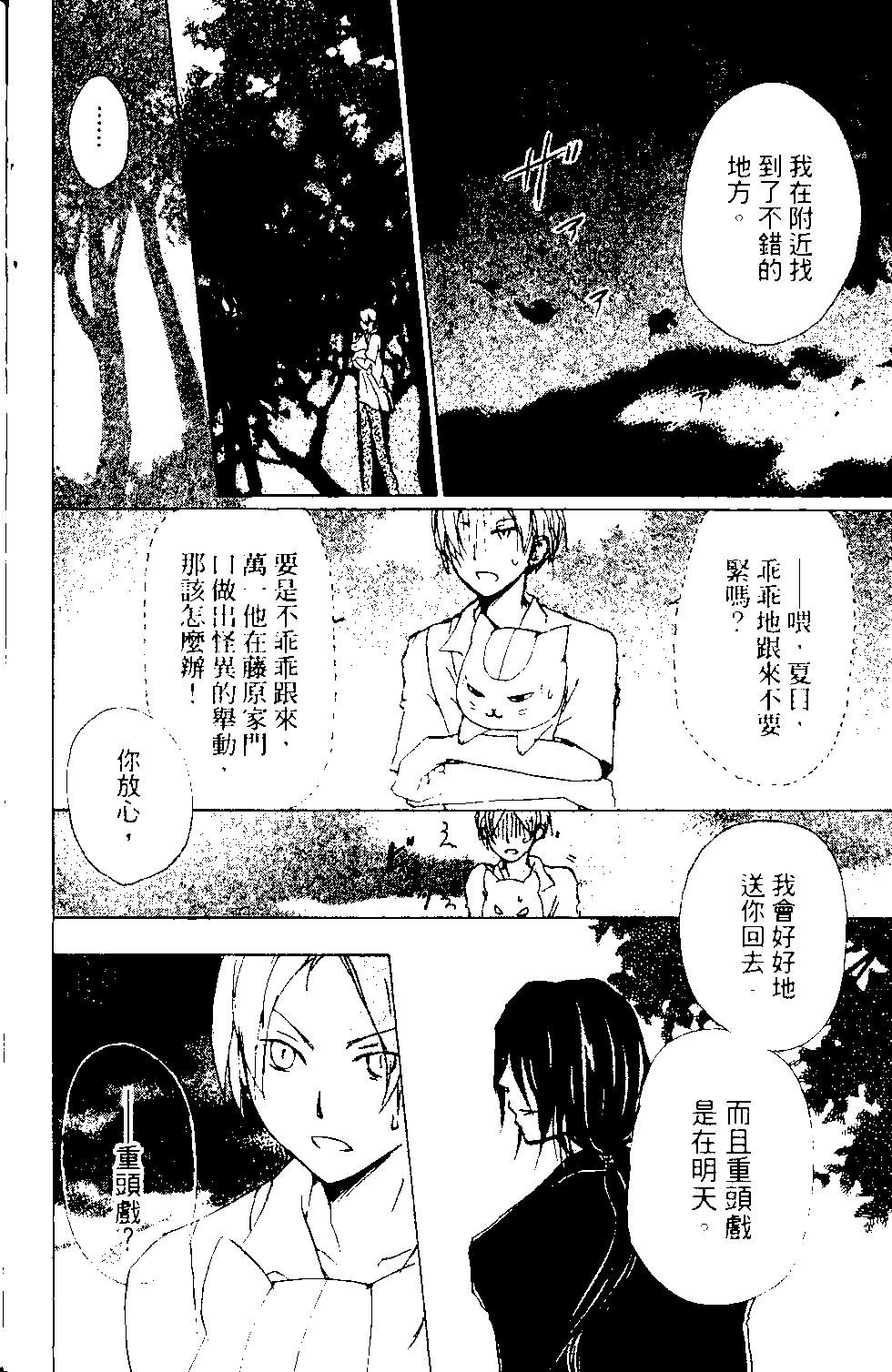 《妖怪联络簿》第13卷 第39页