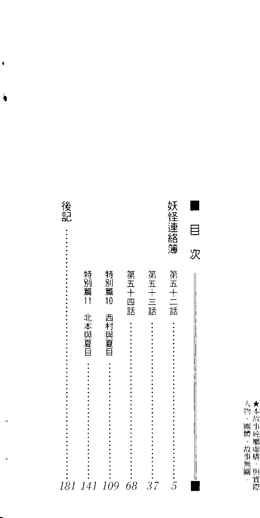 《妖怪联络簿》第13卷 第3页