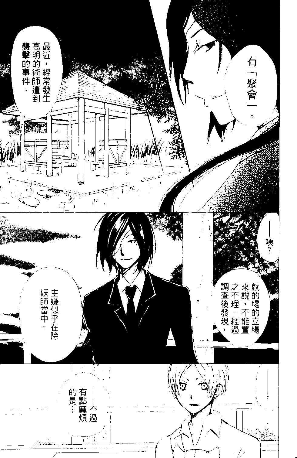 《妖怪联络簿》第13卷 第40页