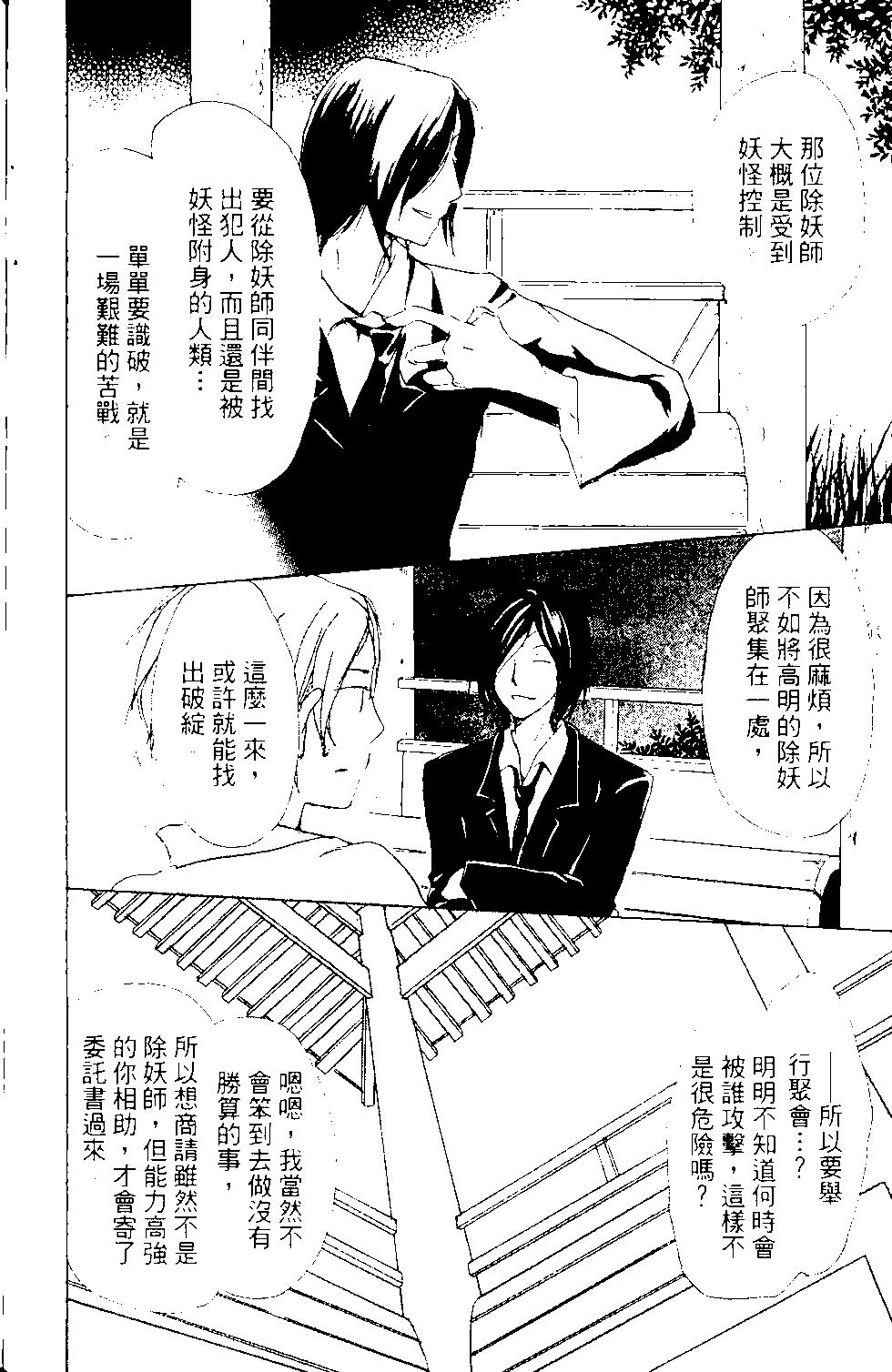 《妖怪联络簿》第13卷 第41页