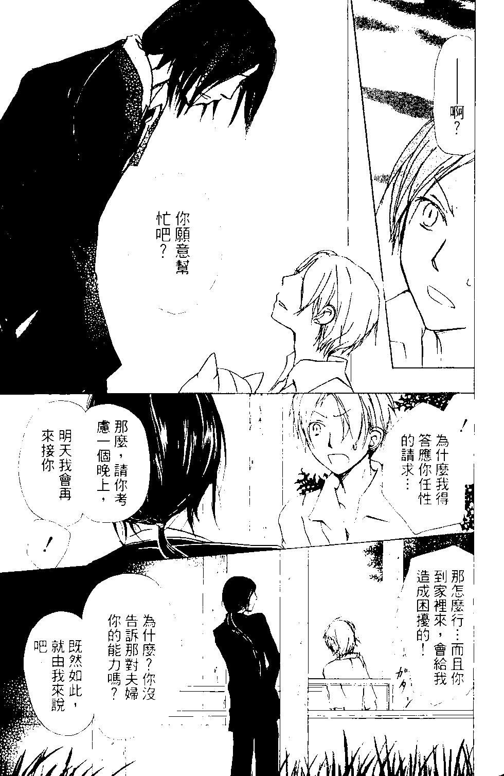 《妖怪联络簿》第13卷 第42页