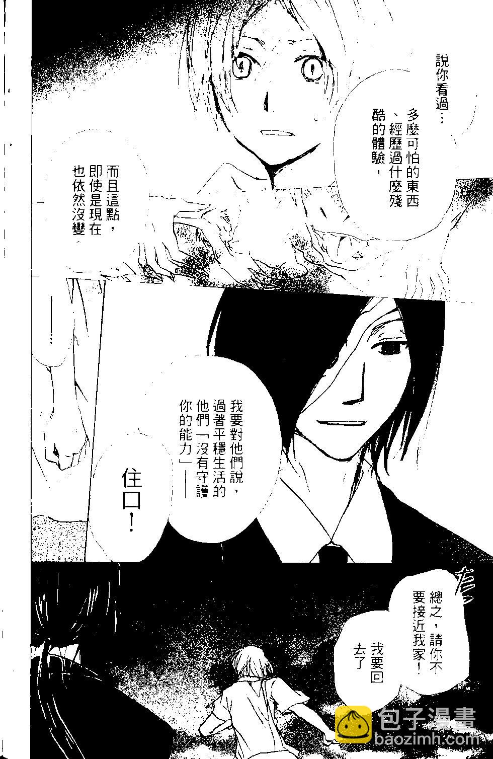 《妖怪联络簿》第13卷 第43页
