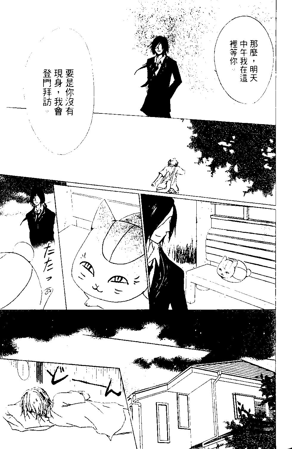 《妖怪联络簿》第13卷 第44页