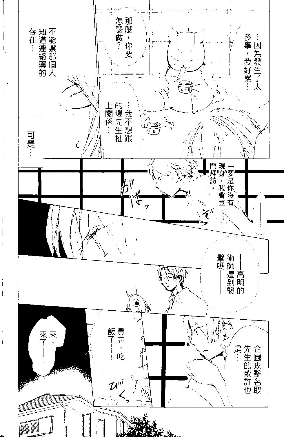 《妖怪联络簿》第13卷 第45页
