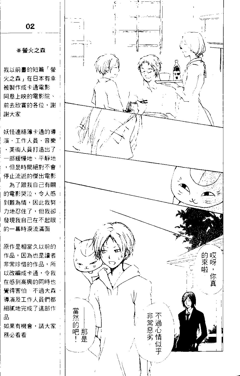 《妖怪联络簿》第13卷 第46页