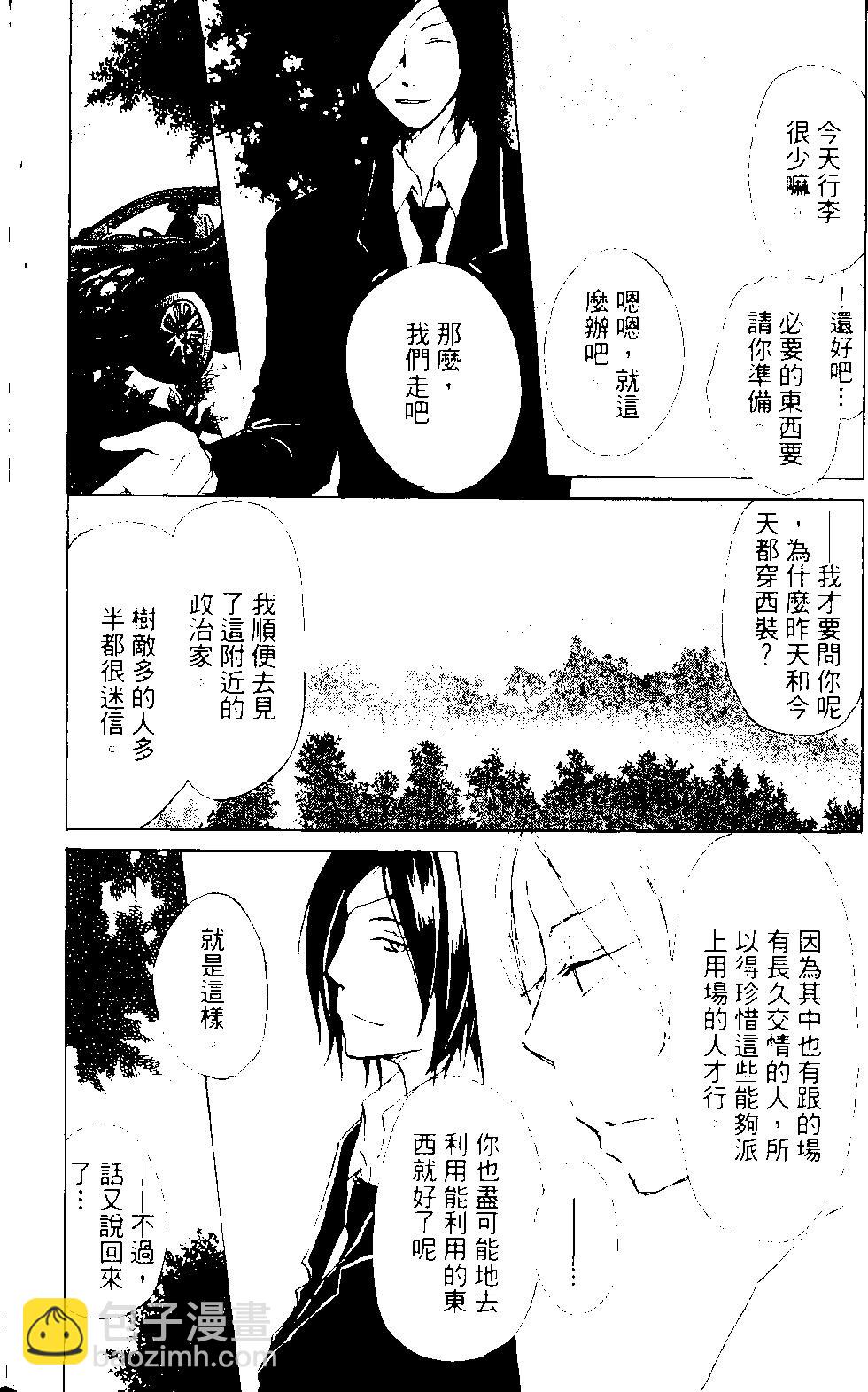 《妖怪联络簿》第13卷 第47页