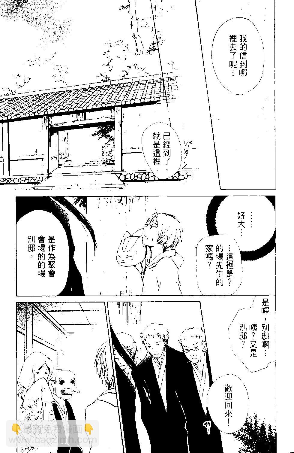 《妖怪联络簿》第13卷 第48页