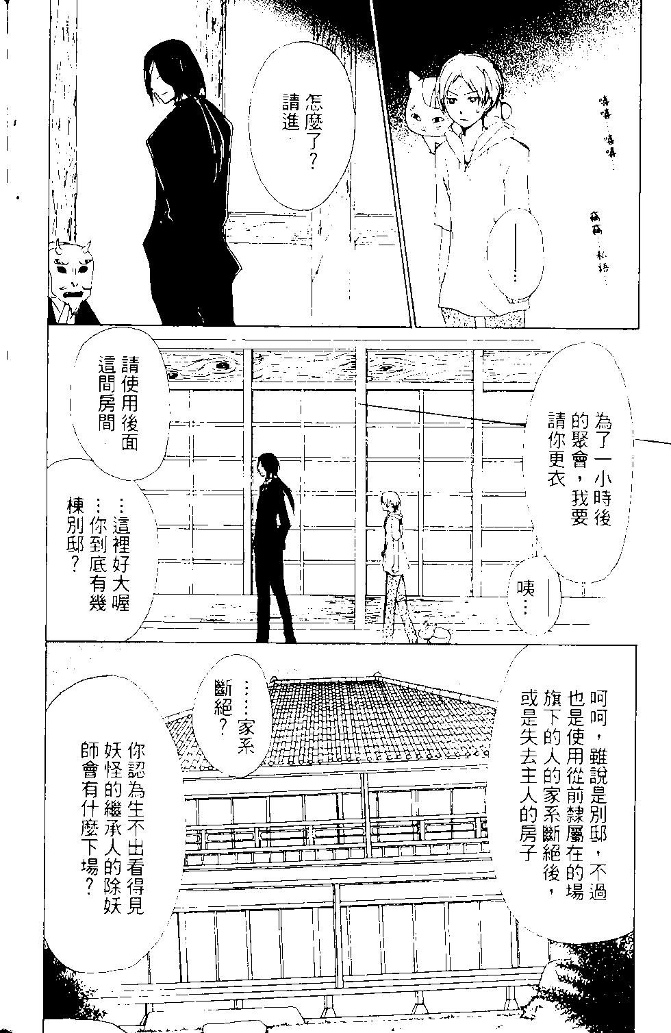 《妖怪联络簿》第13卷 第49页
