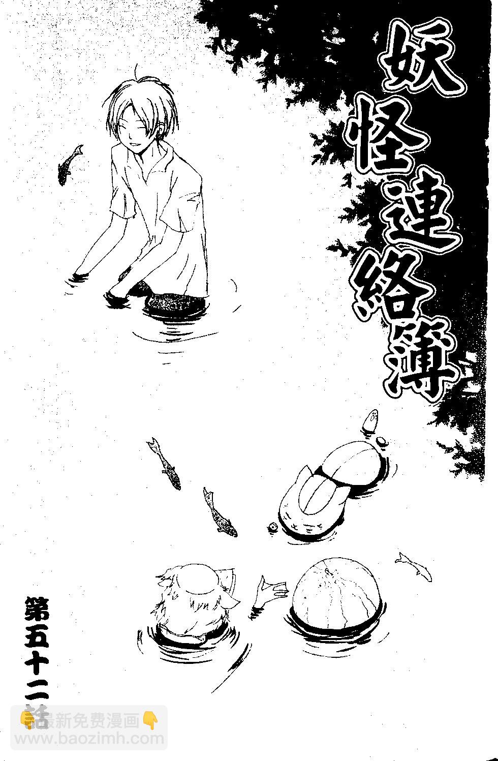 《妖怪联络簿》第13卷 第4页