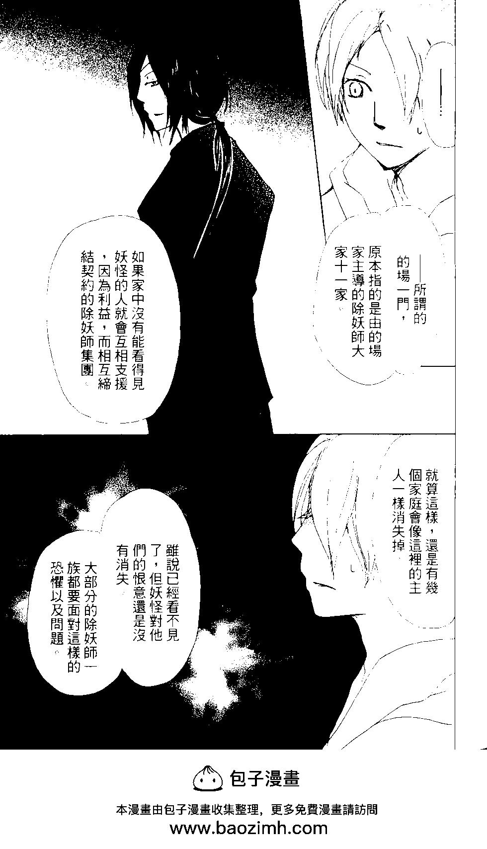 《妖怪联络簿》第13卷 第50页