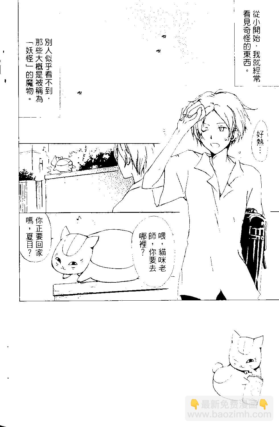 《妖怪联络簿》第13卷 第5页