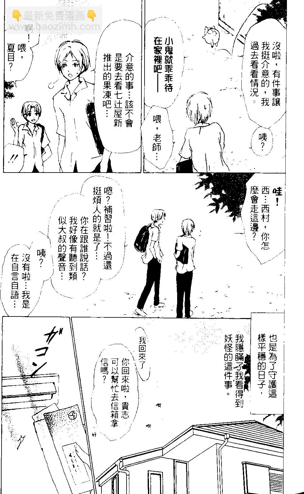 《妖怪联络簿》第13卷 第6页
