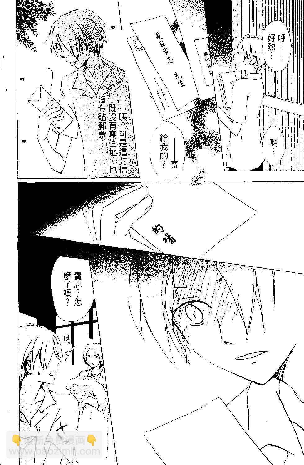 《妖怪联络簿》第13卷 第7页