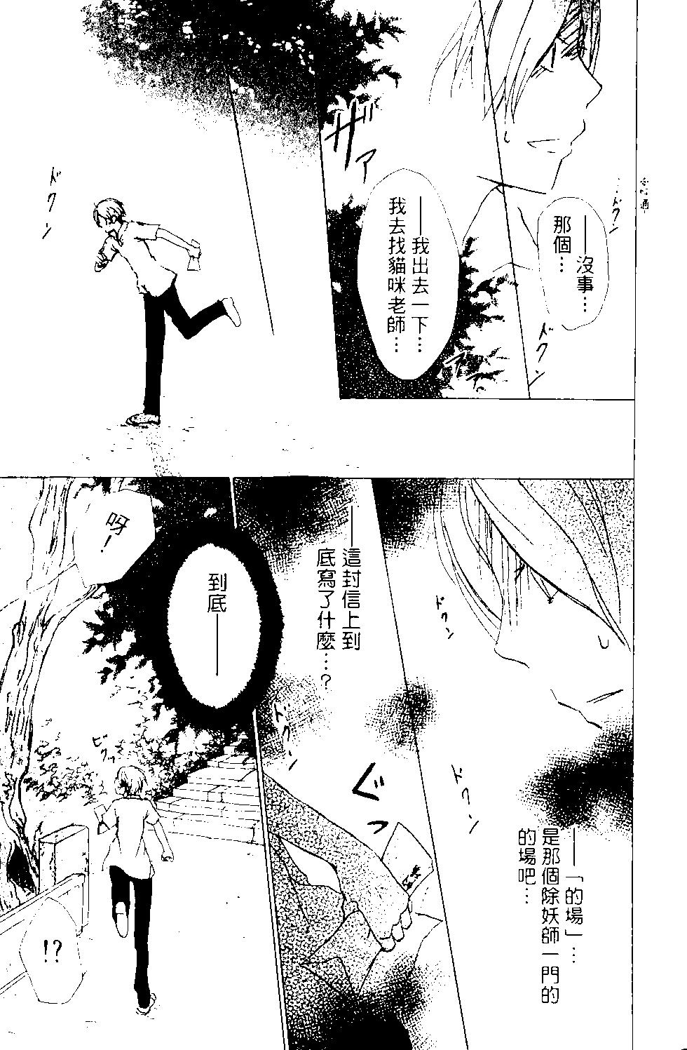 《妖怪联络簿》第13卷 第8页