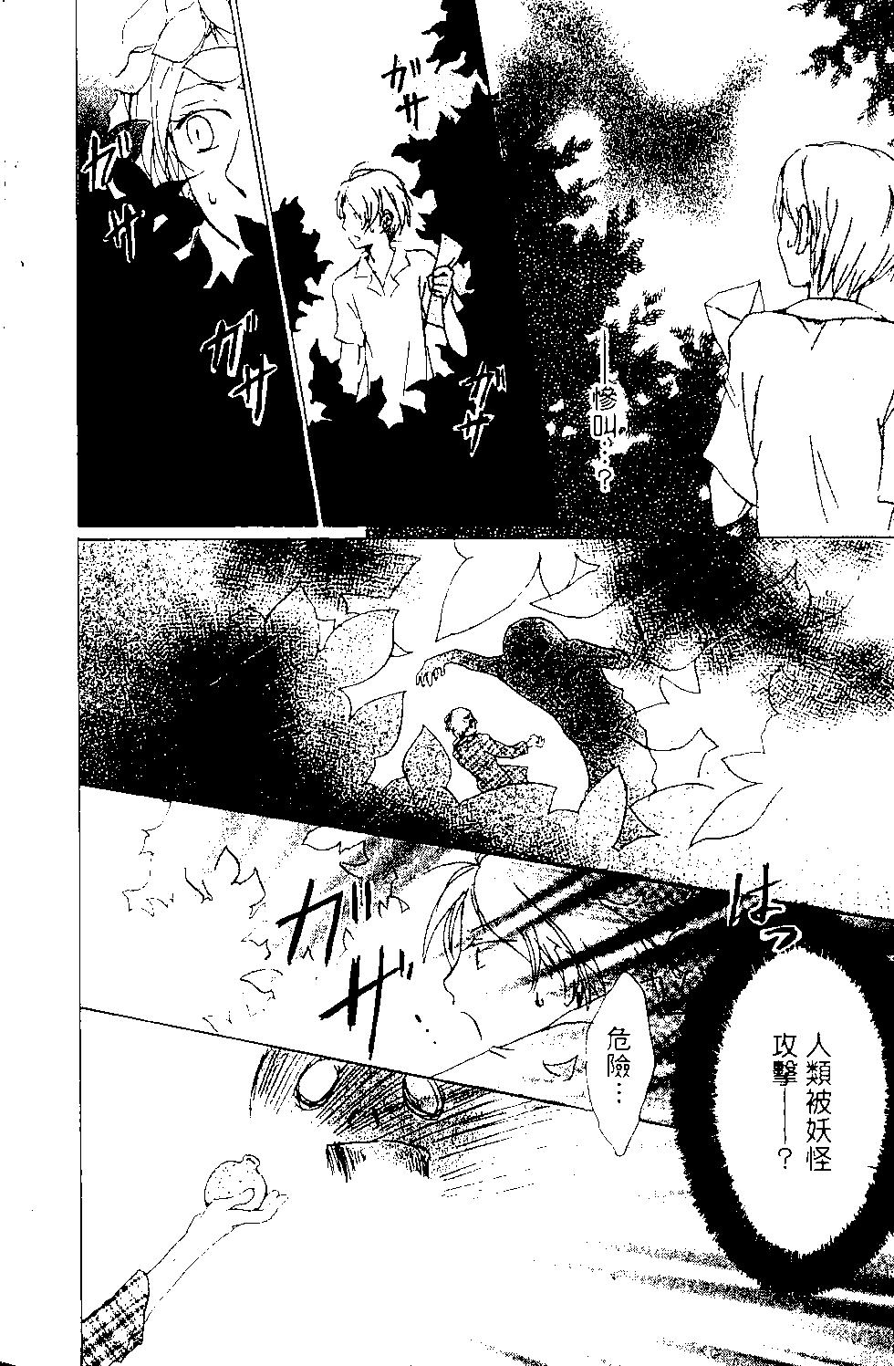 《妖怪联络簿》第13卷 第9页
