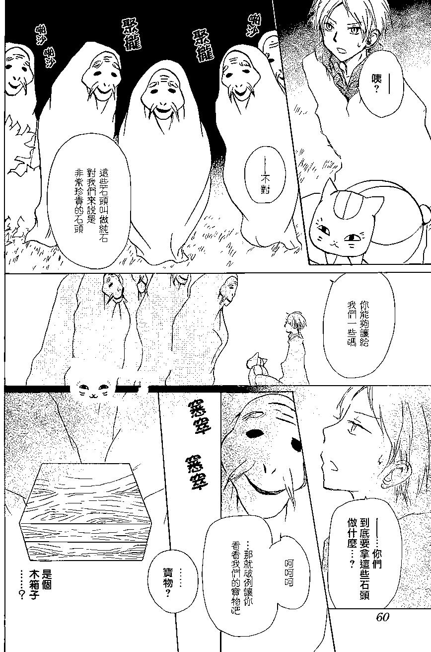 《妖怪联络簿》第88回 第10页