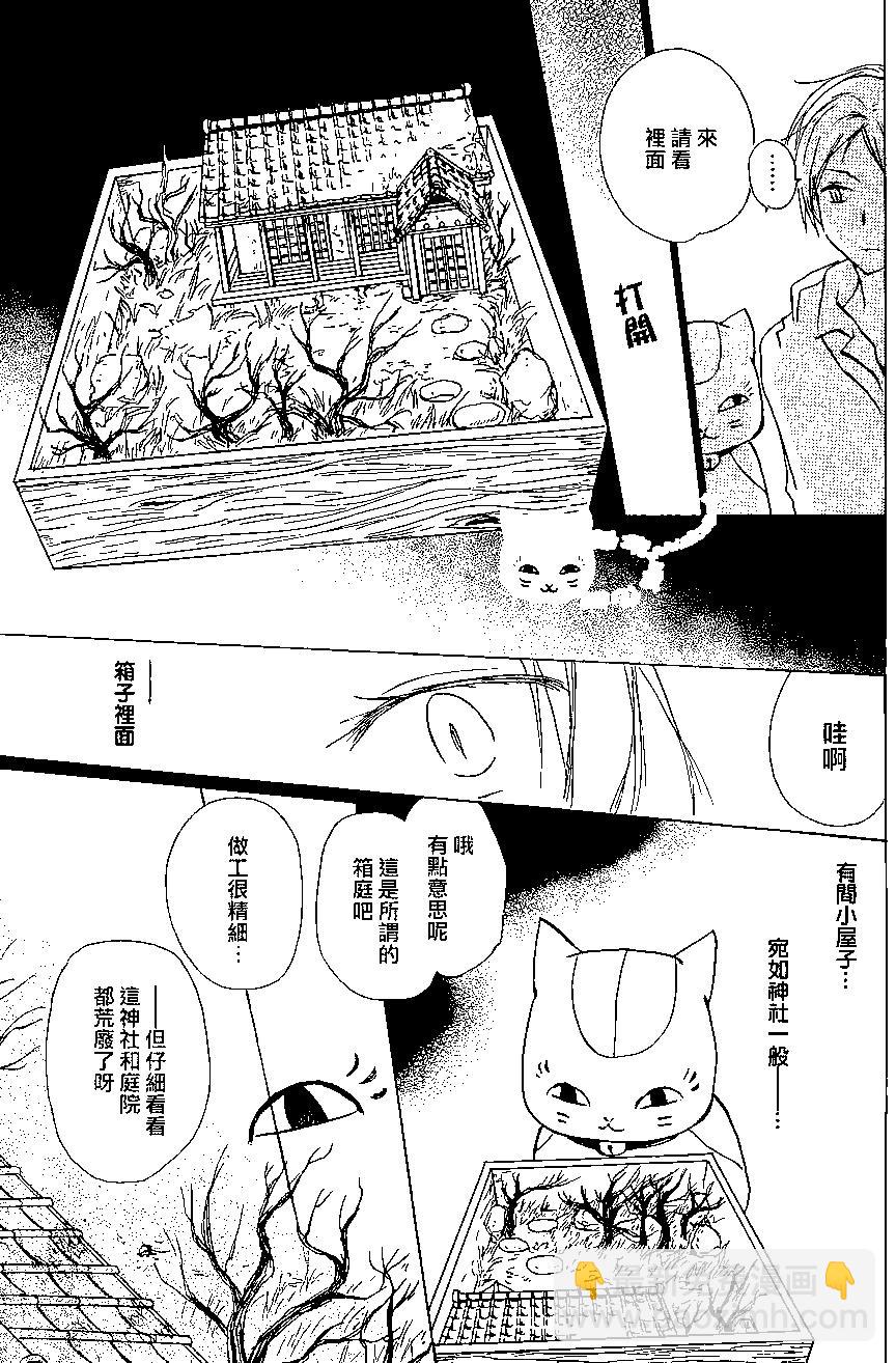 《妖怪联络簿》第88回 第11页