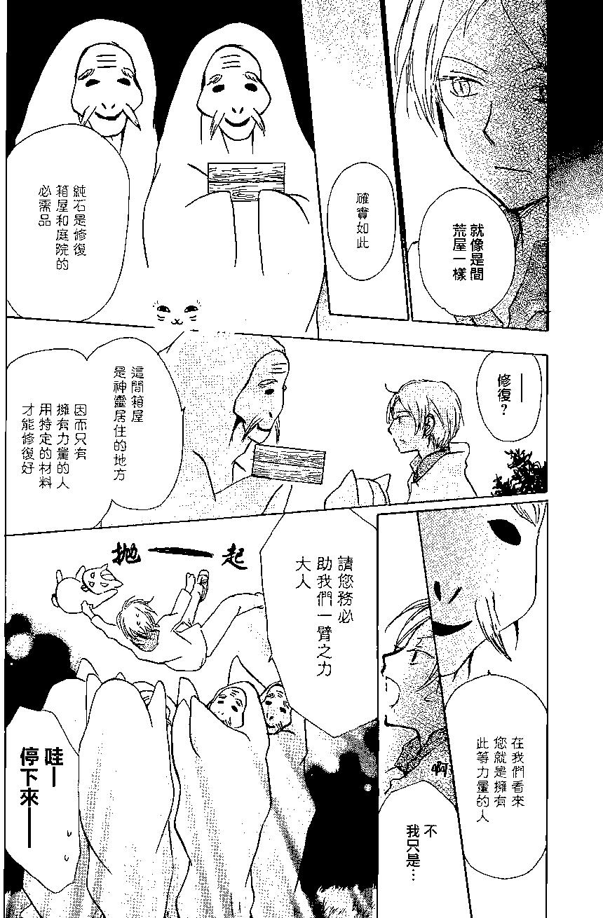 《妖怪联络簿》第88回 第12页