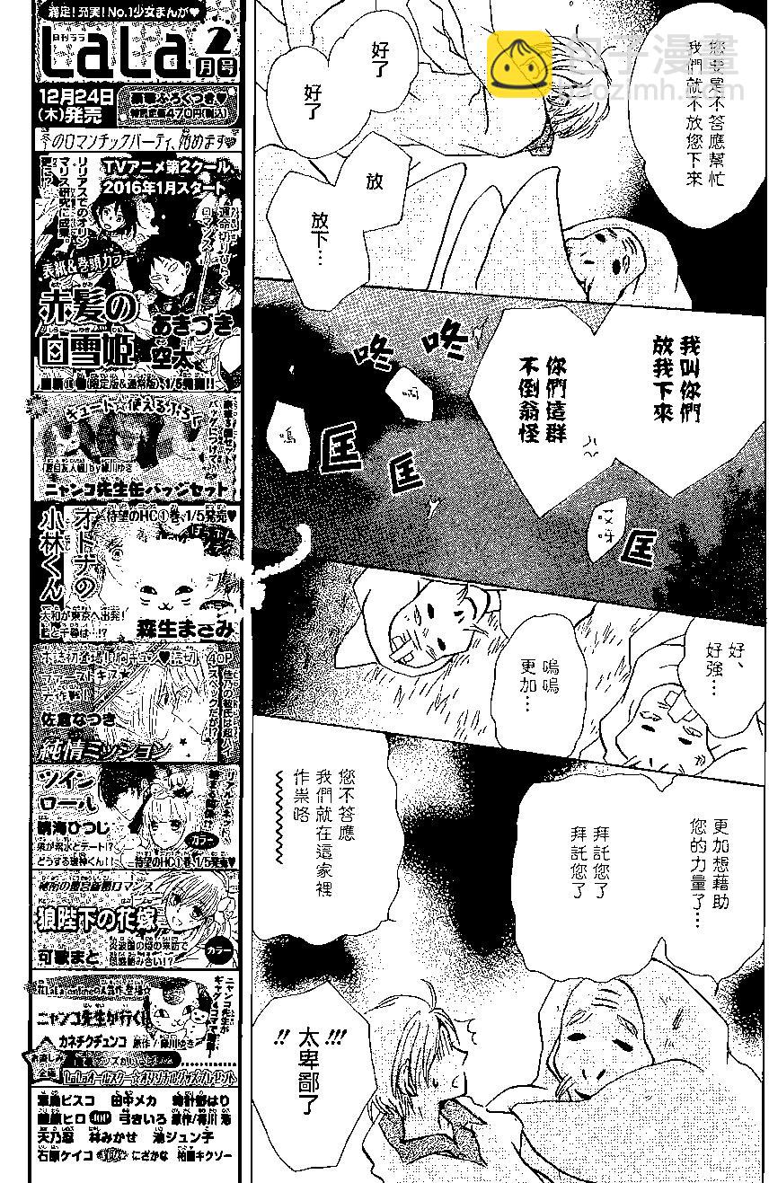《妖怪联络簿》第88回 第13页