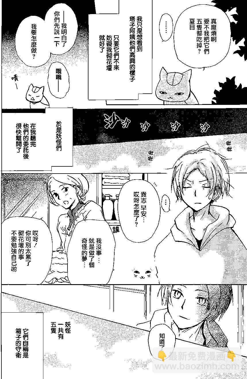 《妖怪联络簿》第88回 第14页