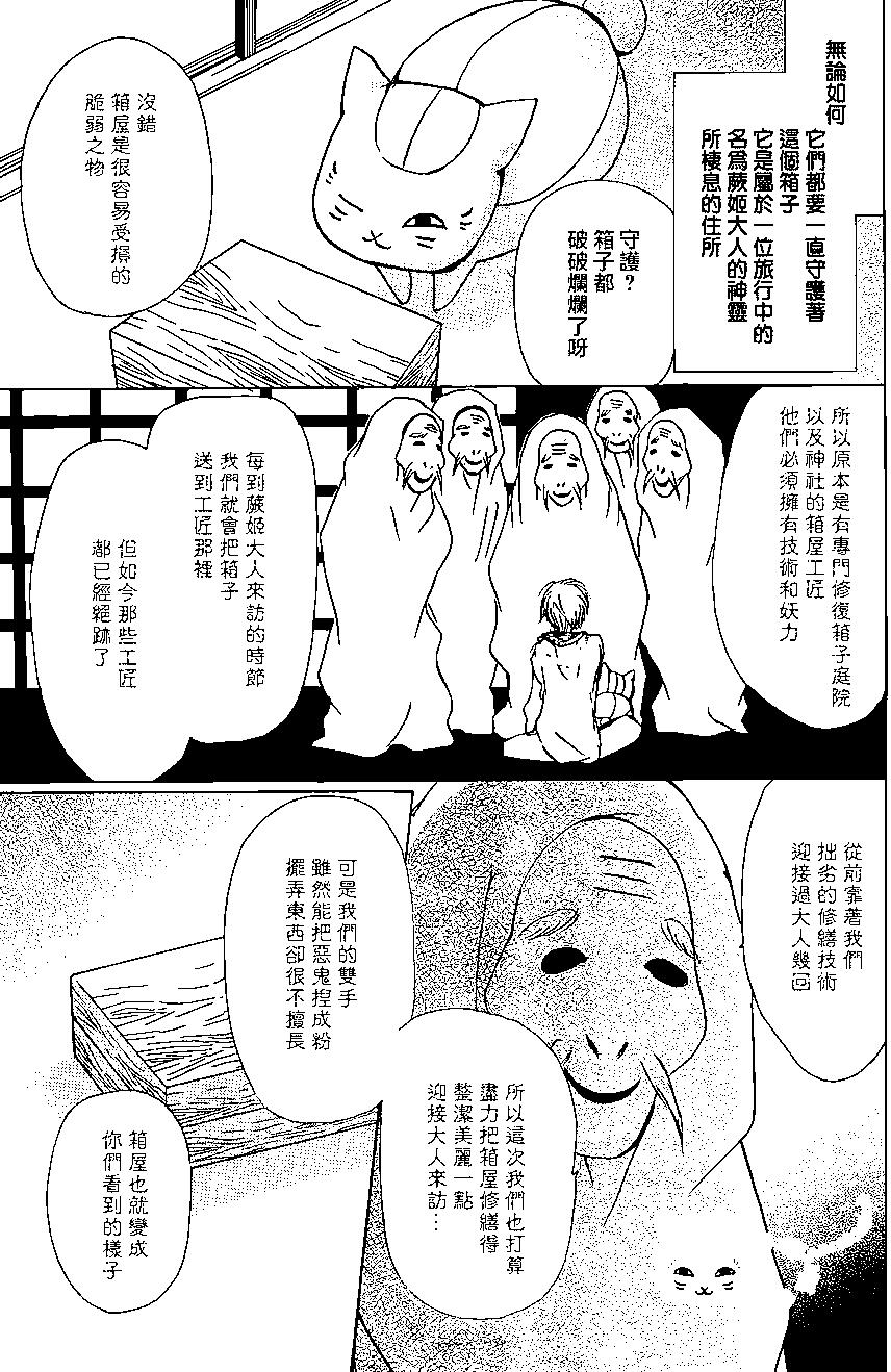 《妖怪联络簿》第88回 第15页
