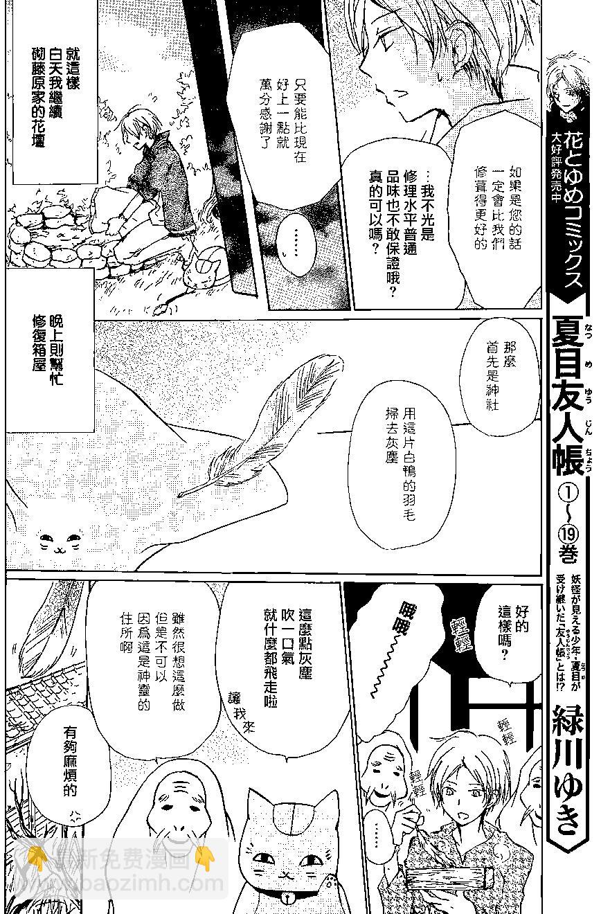 《妖怪联络簿》第88回 第16页