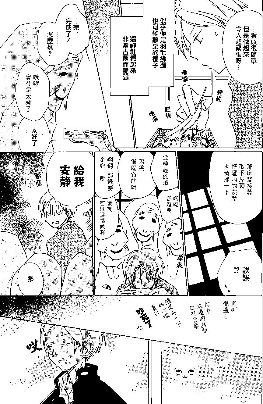 《妖怪联络簿》第88回 第17页