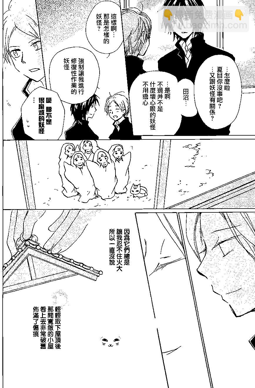 《妖怪联络簿》第88回 第18页
